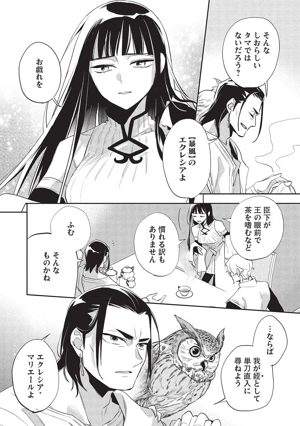 Wortenia Senki - Chapter 55 - Page 8