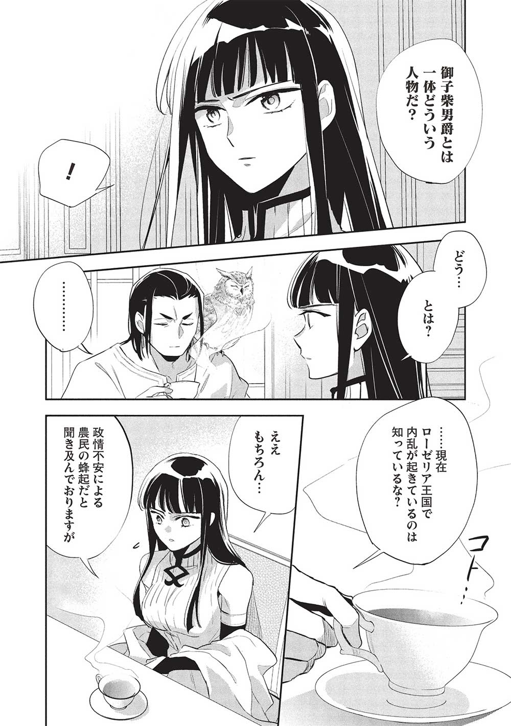 Wortenia Senki - Chapter 55 - Page 9