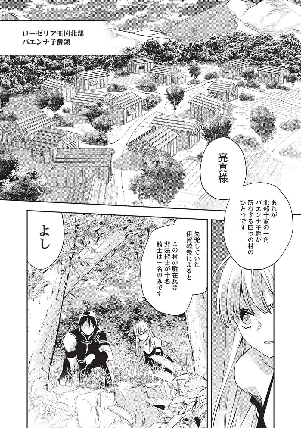 Wortenia Senki - Chapter 57 - Page 1
