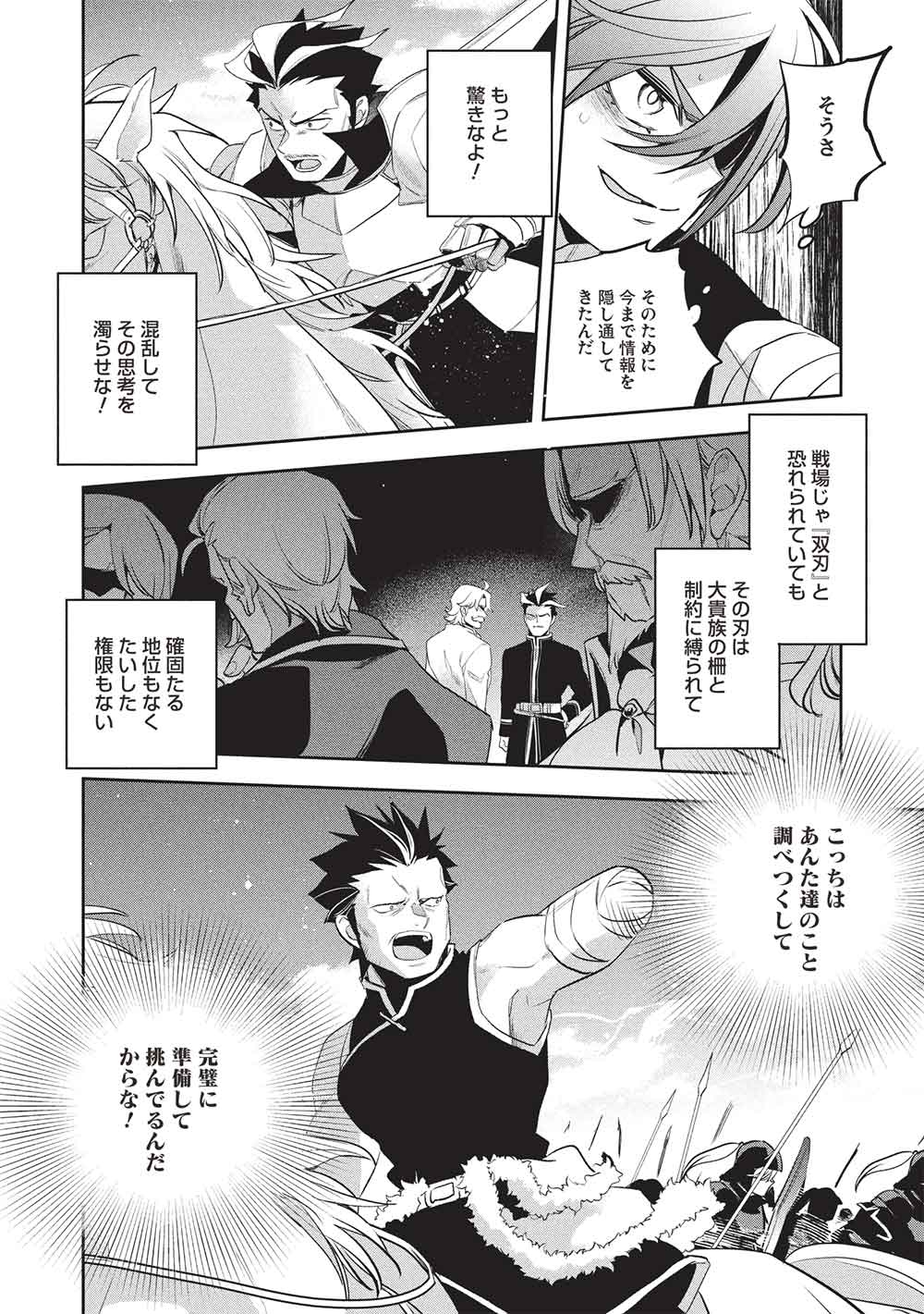Wortenia Senki - Chapter 57 - Page 10