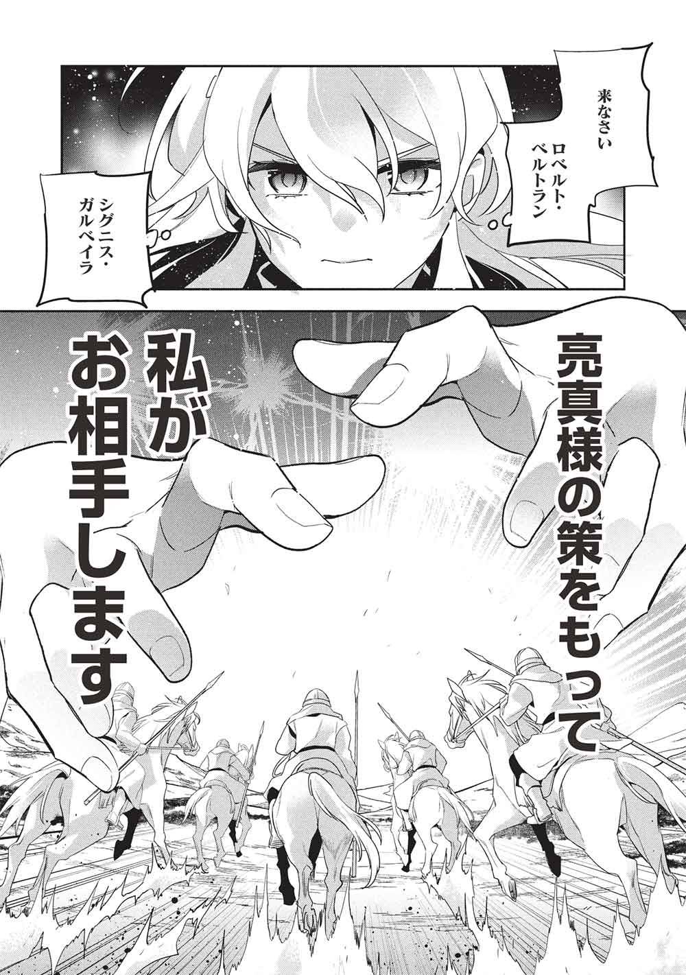 Wortenia Senki - Chapter 57 - Page 11