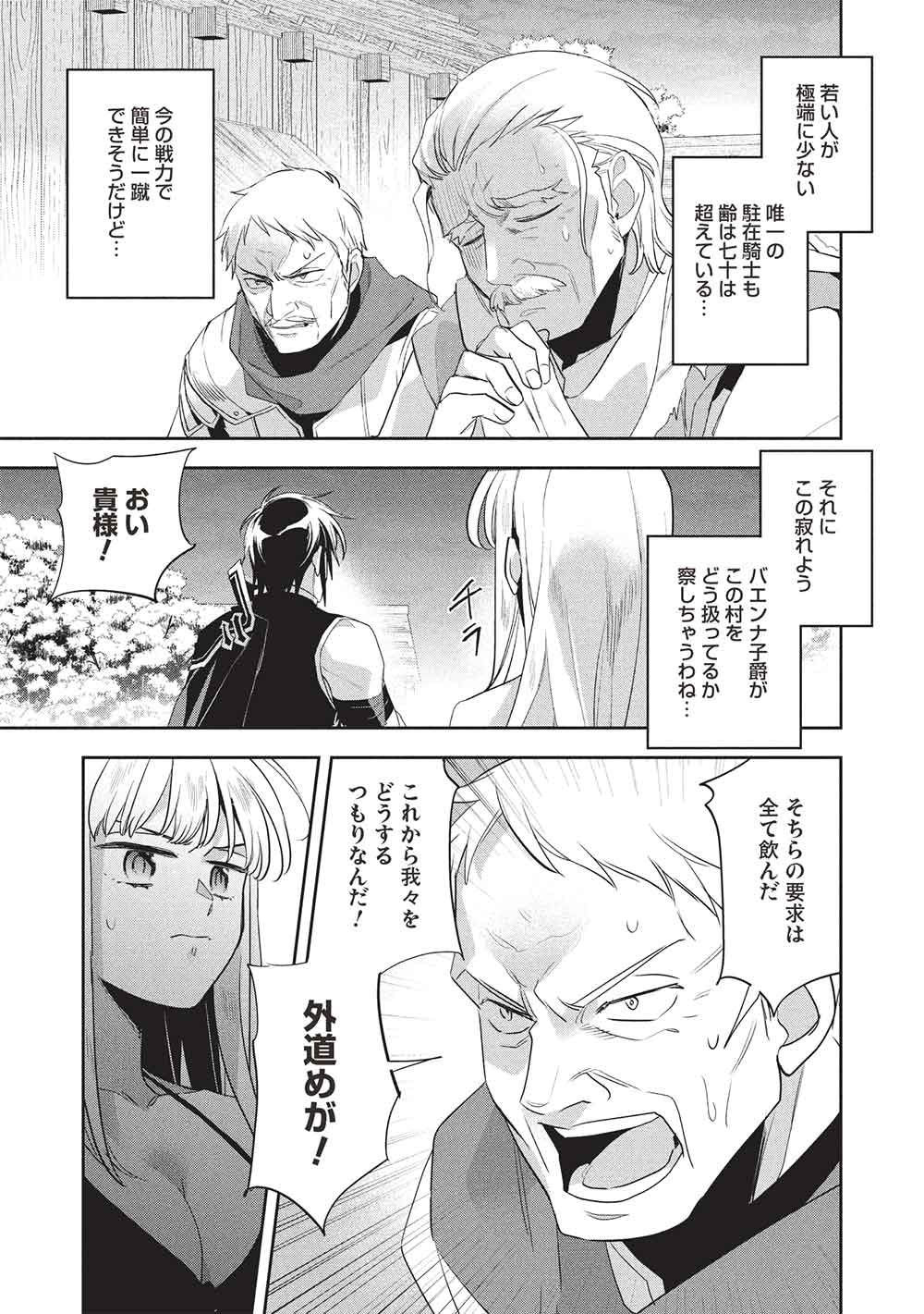 Wortenia Senki - Chapter 57 - Page 13