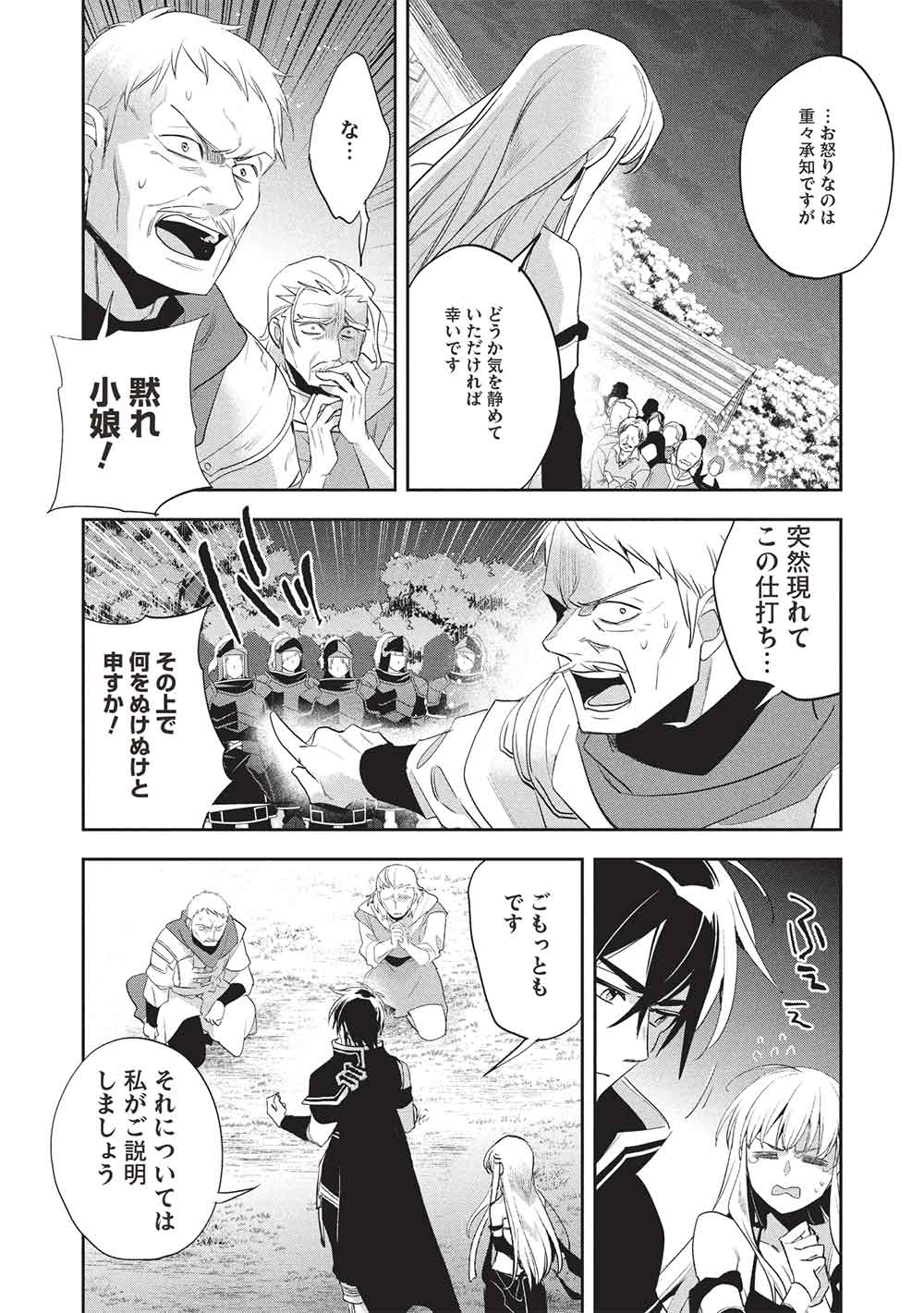Wortenia Senki - Chapter 57 - Page 14