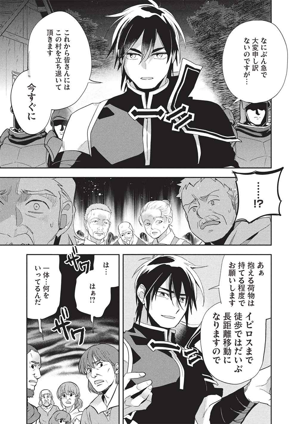 Wortenia Senki - Chapter 57 - Page 15