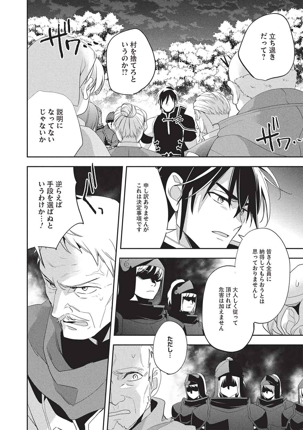 Wortenia Senki - Chapter 57 - Page 16
