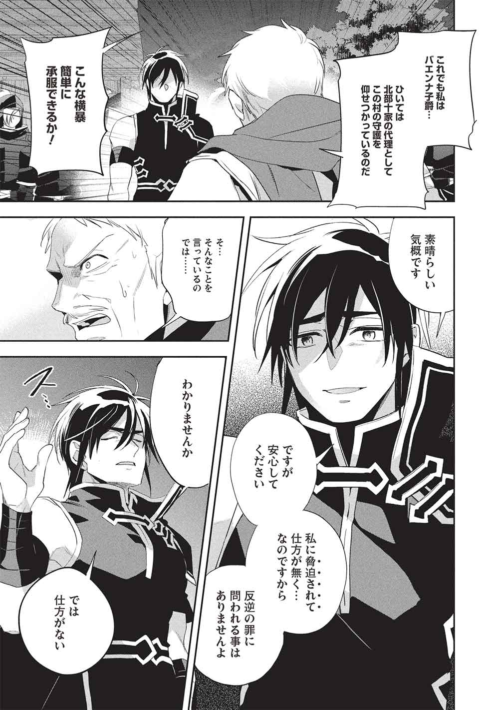 Wortenia Senki - Chapter 57 - Page 17