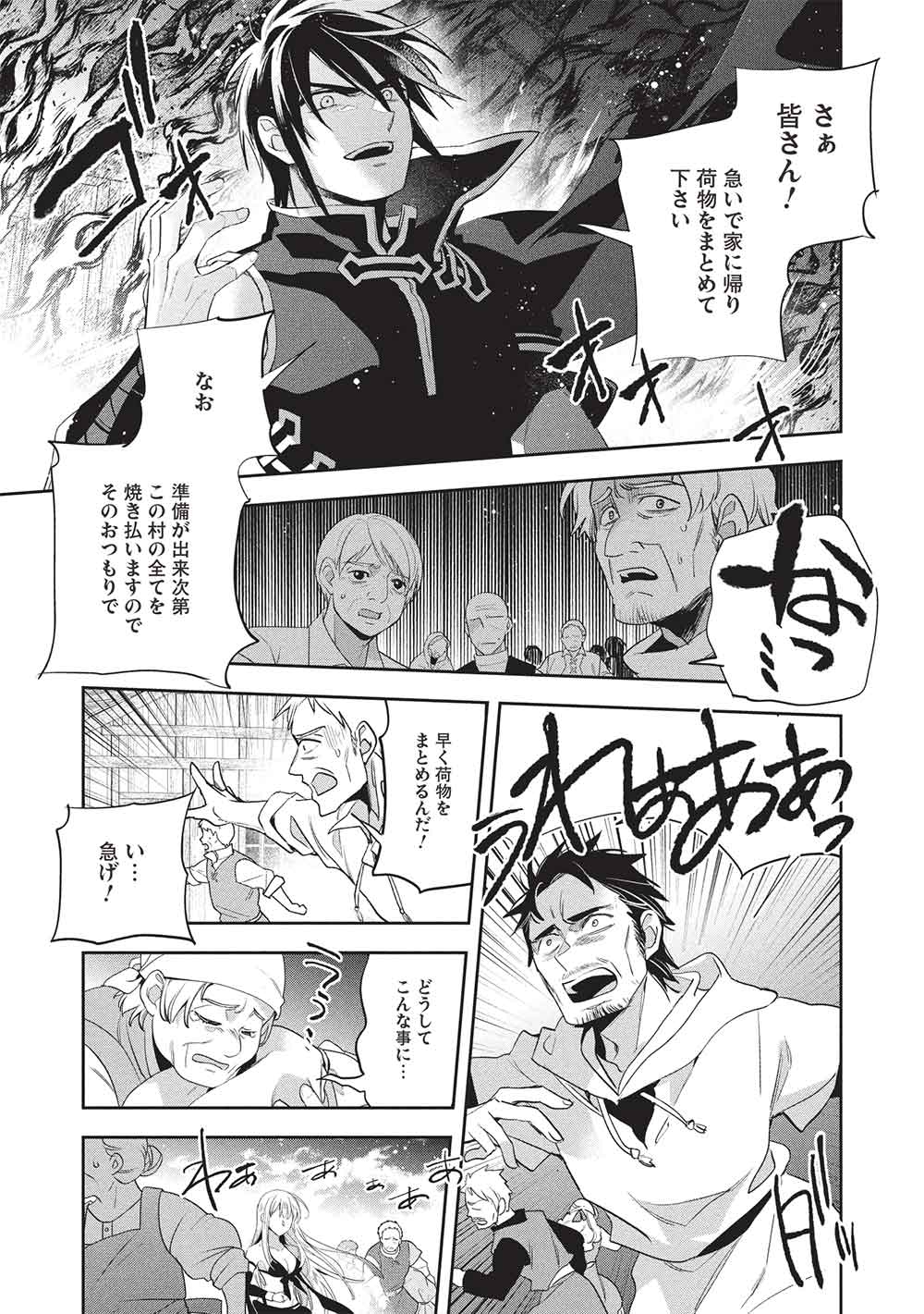 Wortenia Senki - Chapter 57 - Page 19