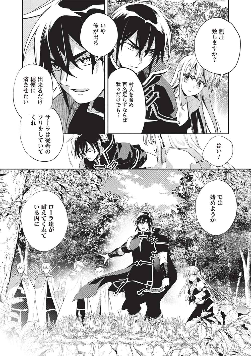 Wortenia Senki - Chapter 57 - Page 2