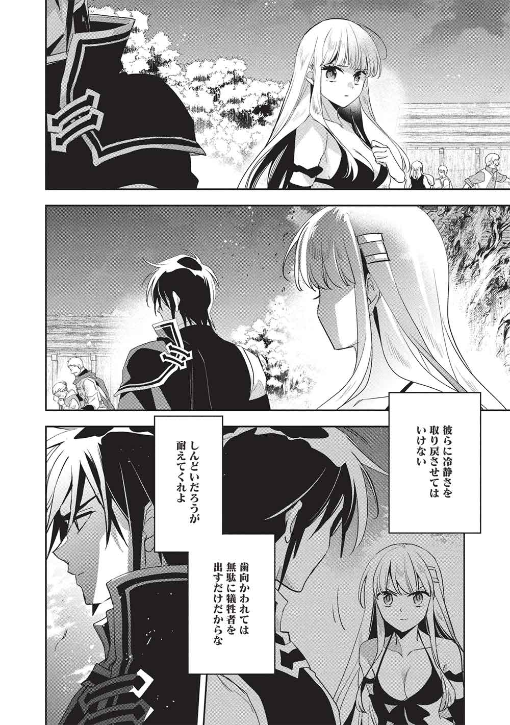 Wortenia Senki - Chapter 57 - Page 20