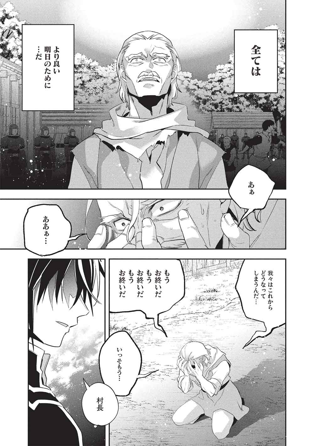 Wortenia Senki - Chapter 57 - Page 21