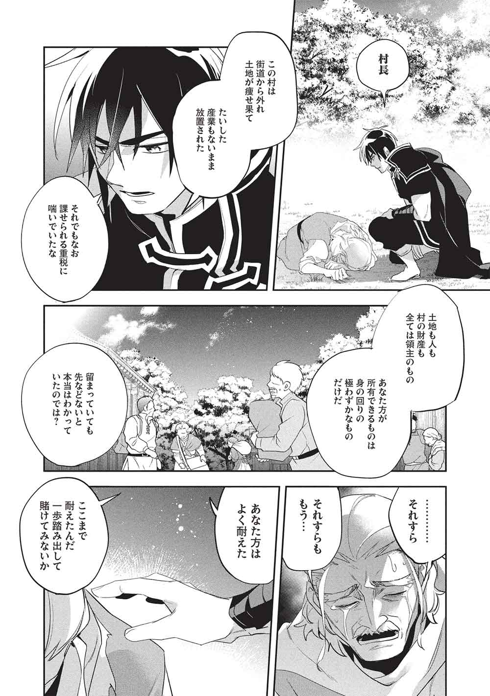 Wortenia Senki - Chapter 57 - Page 22