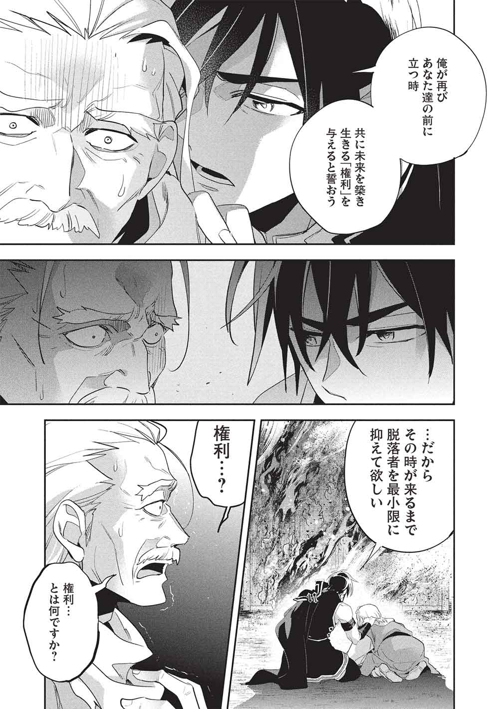 Wortenia Senki - Chapter 57 - Page 23