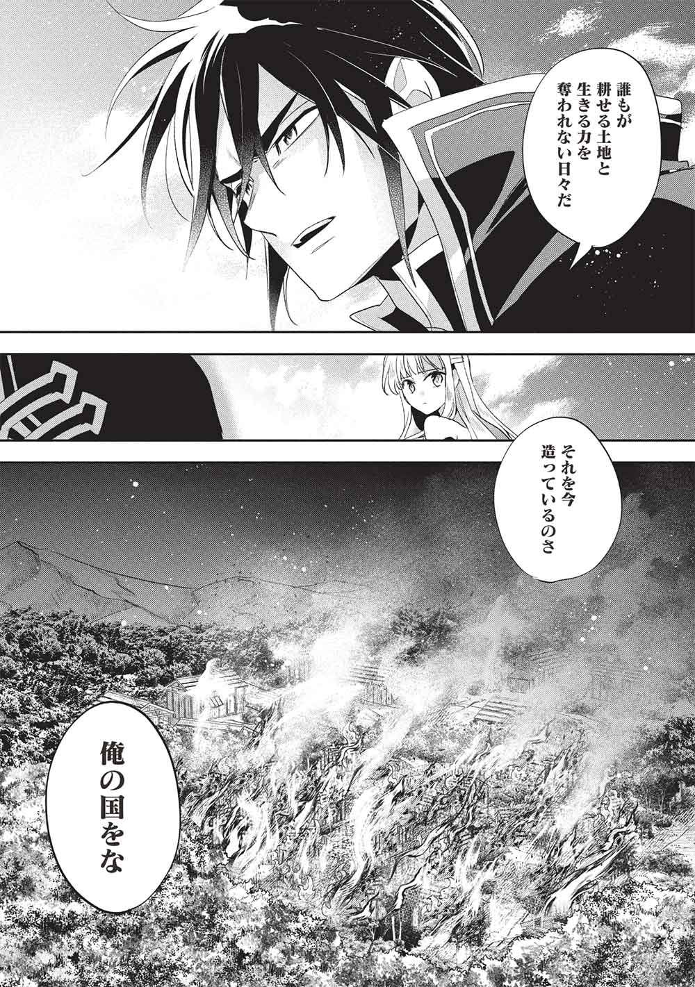 Wortenia Senki - Chapter 57 - Page 24