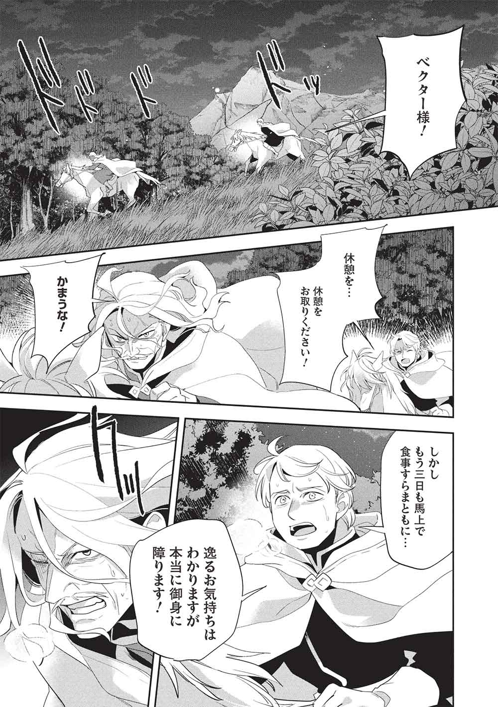 Wortenia Senki - Chapter 57 - Page 25