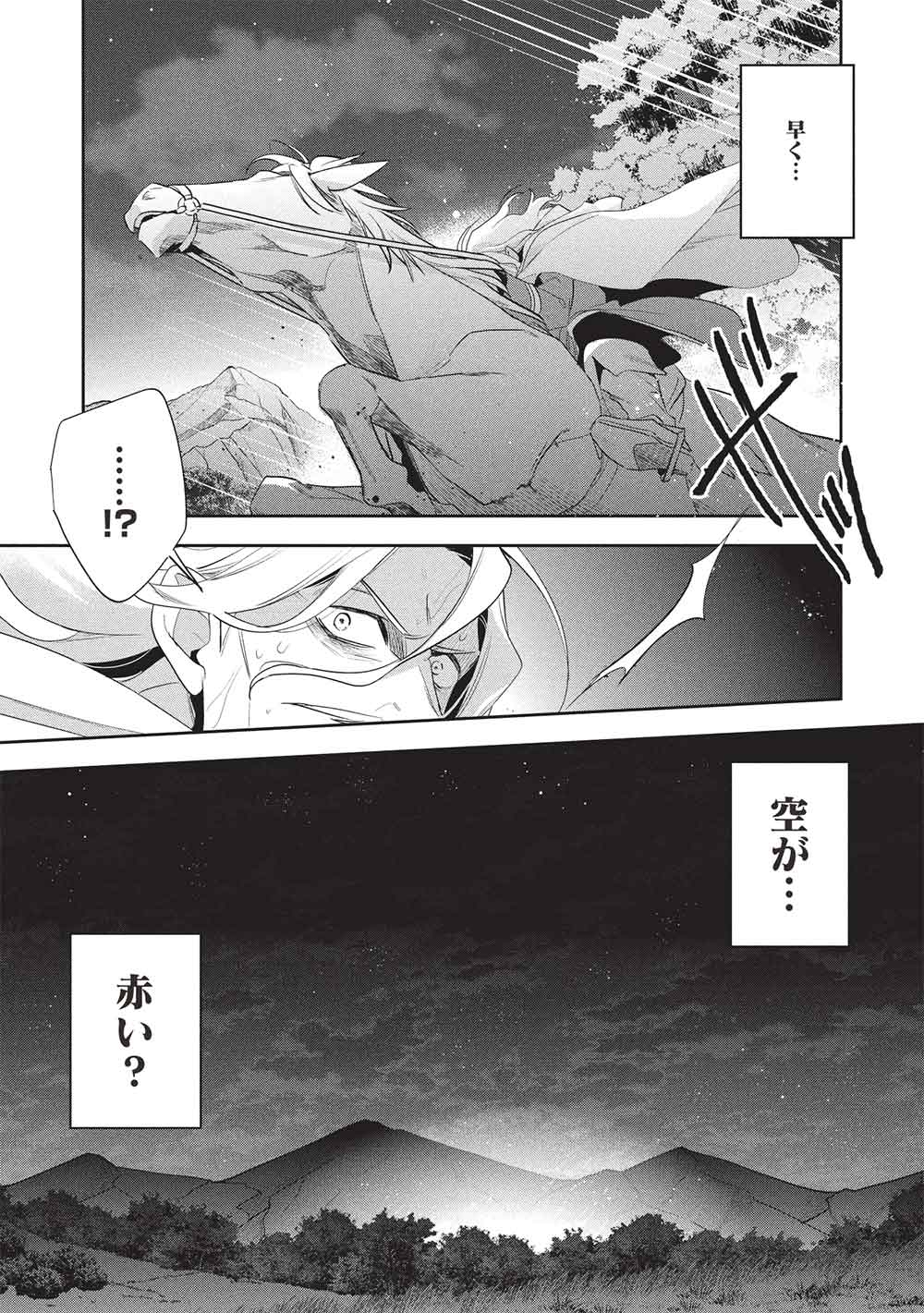 Wortenia Senki - Chapter 57 - Page 27