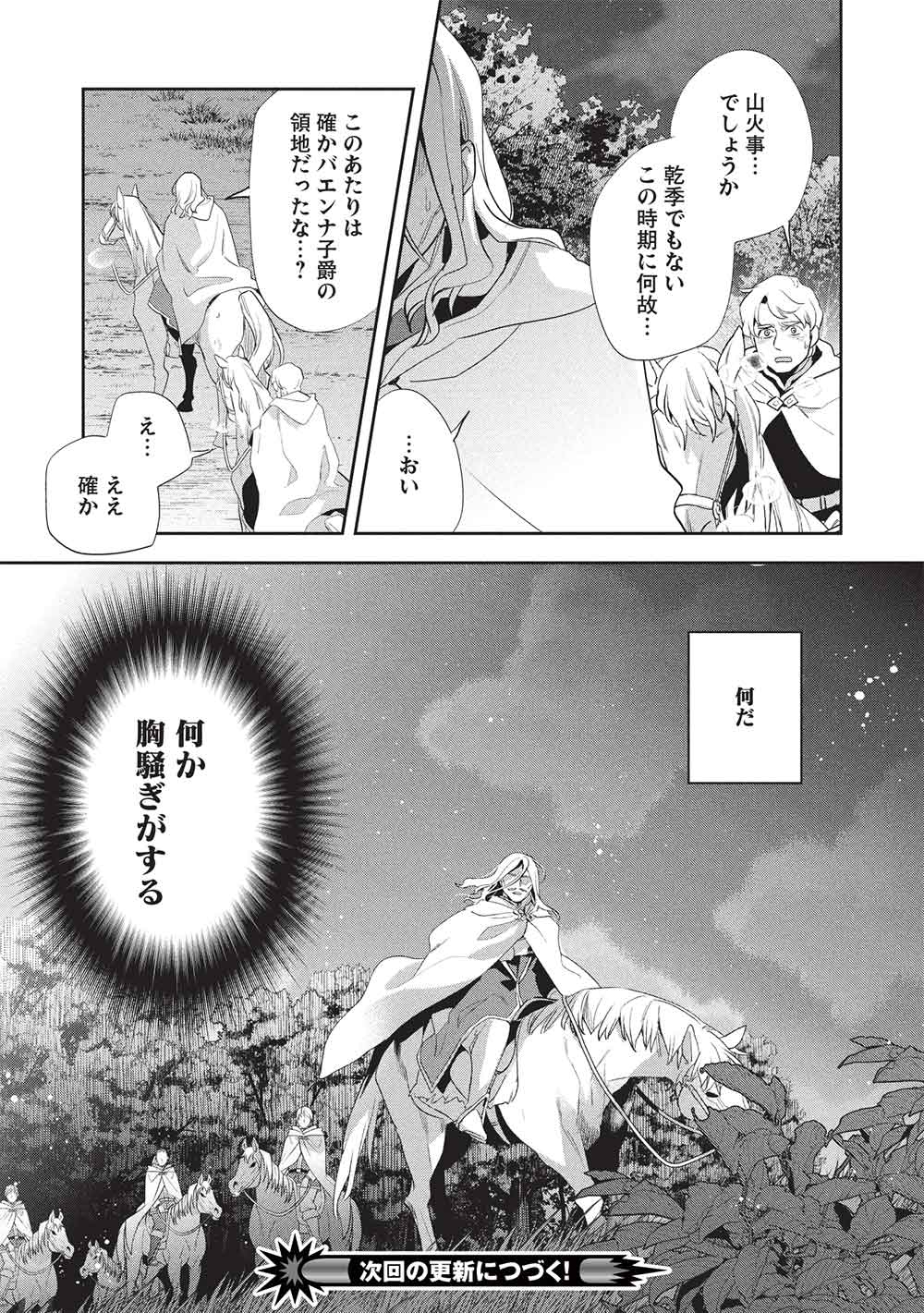 Wortenia Senki - Chapter 57 - Page 28