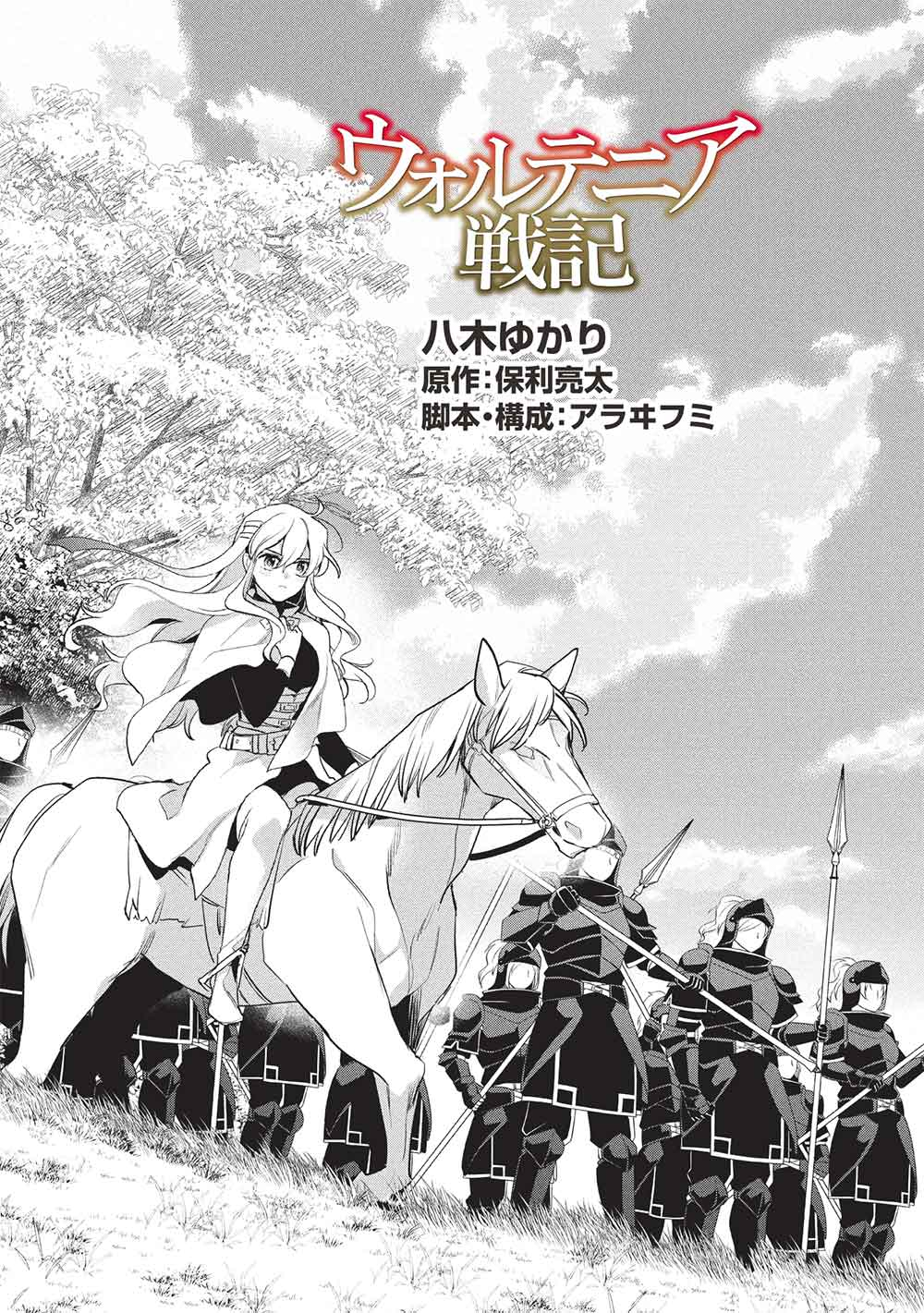 Wortenia Senki - Chapter 57 - Page 3