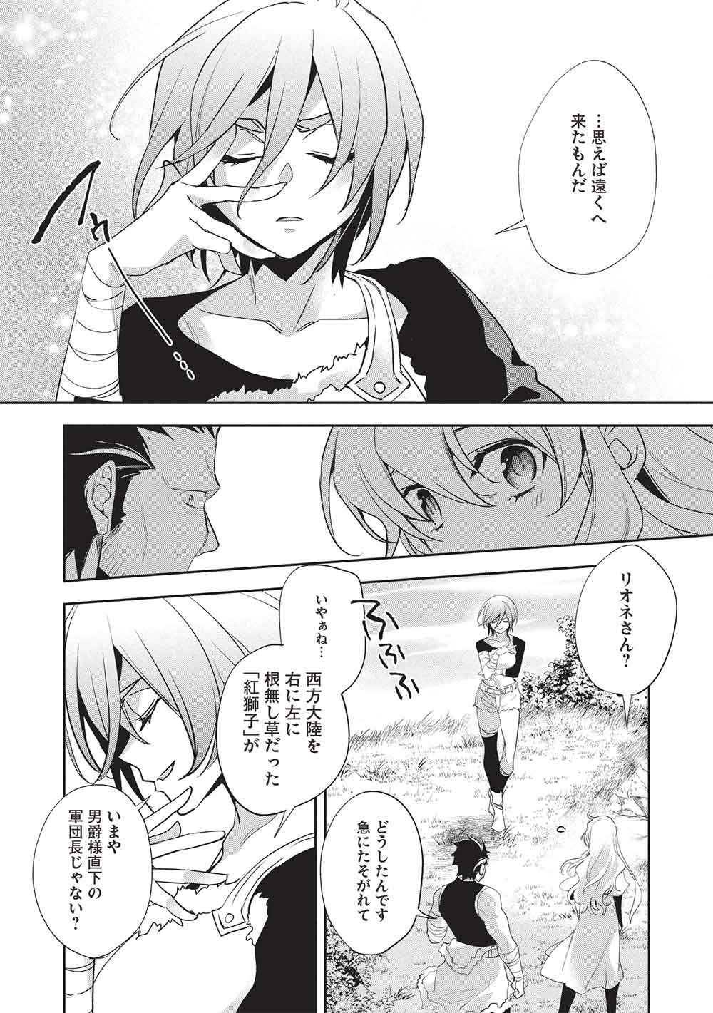 Wortenia Senki - Chapter 57 - Page 4