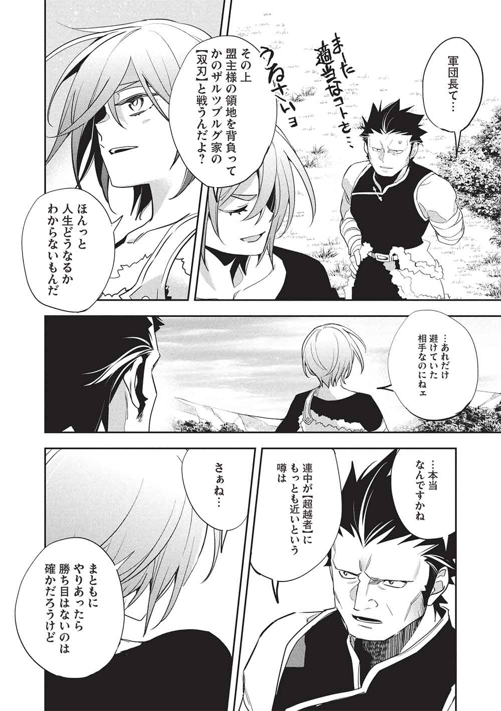 Wortenia Senki - Chapter 57 - Page 5