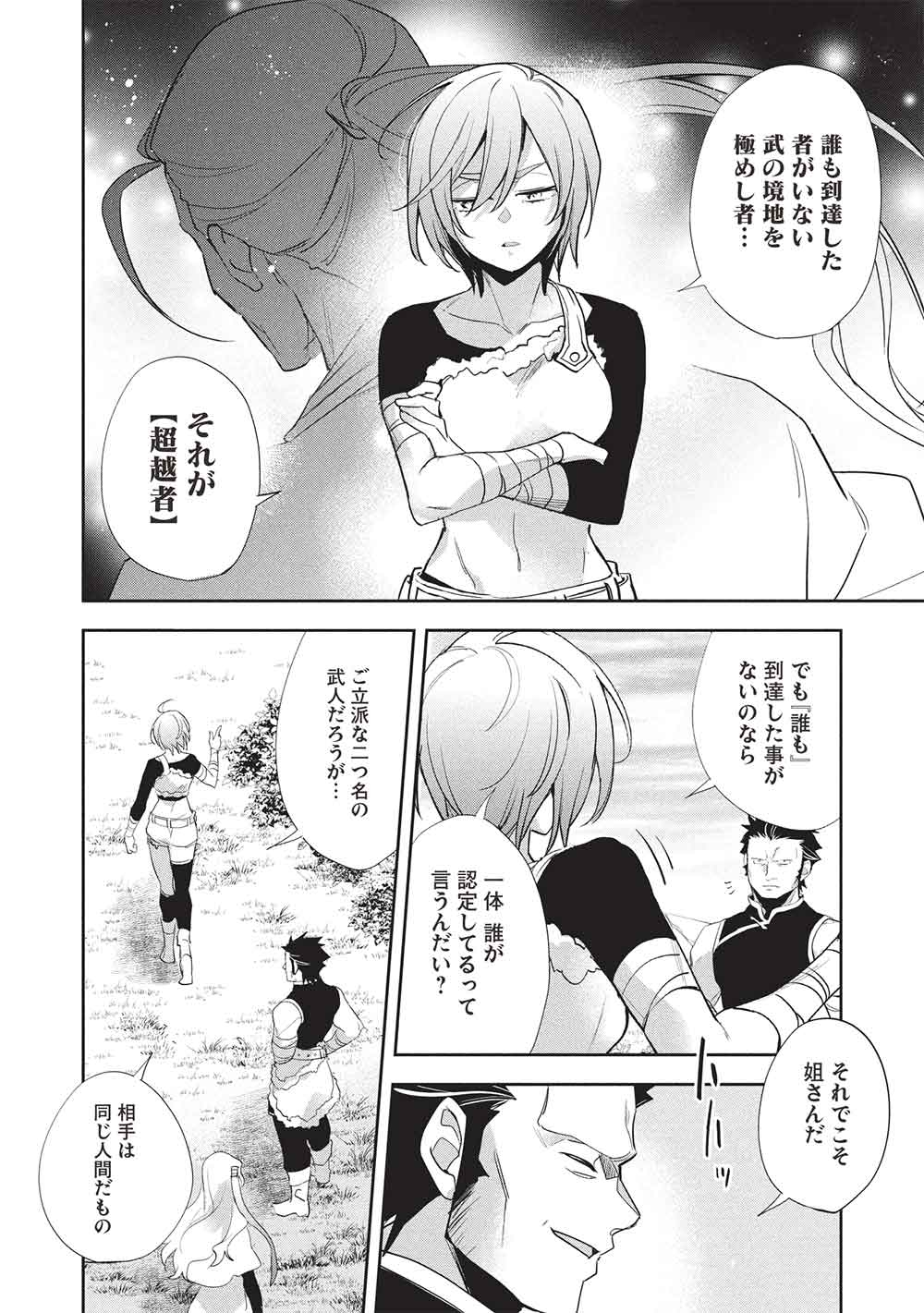 Wortenia Senki - Chapter 57 - Page 6