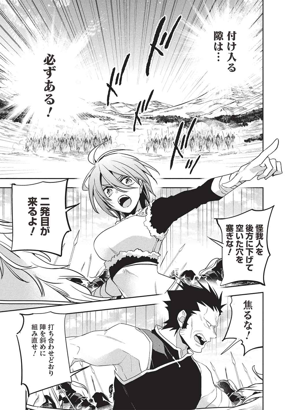 Wortenia Senki - Chapter 57 - Page 7