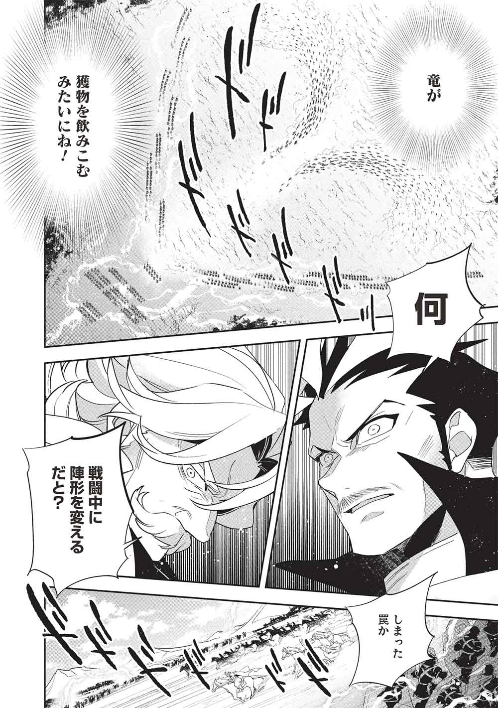 Wortenia Senki - Chapter 57 - Page 8