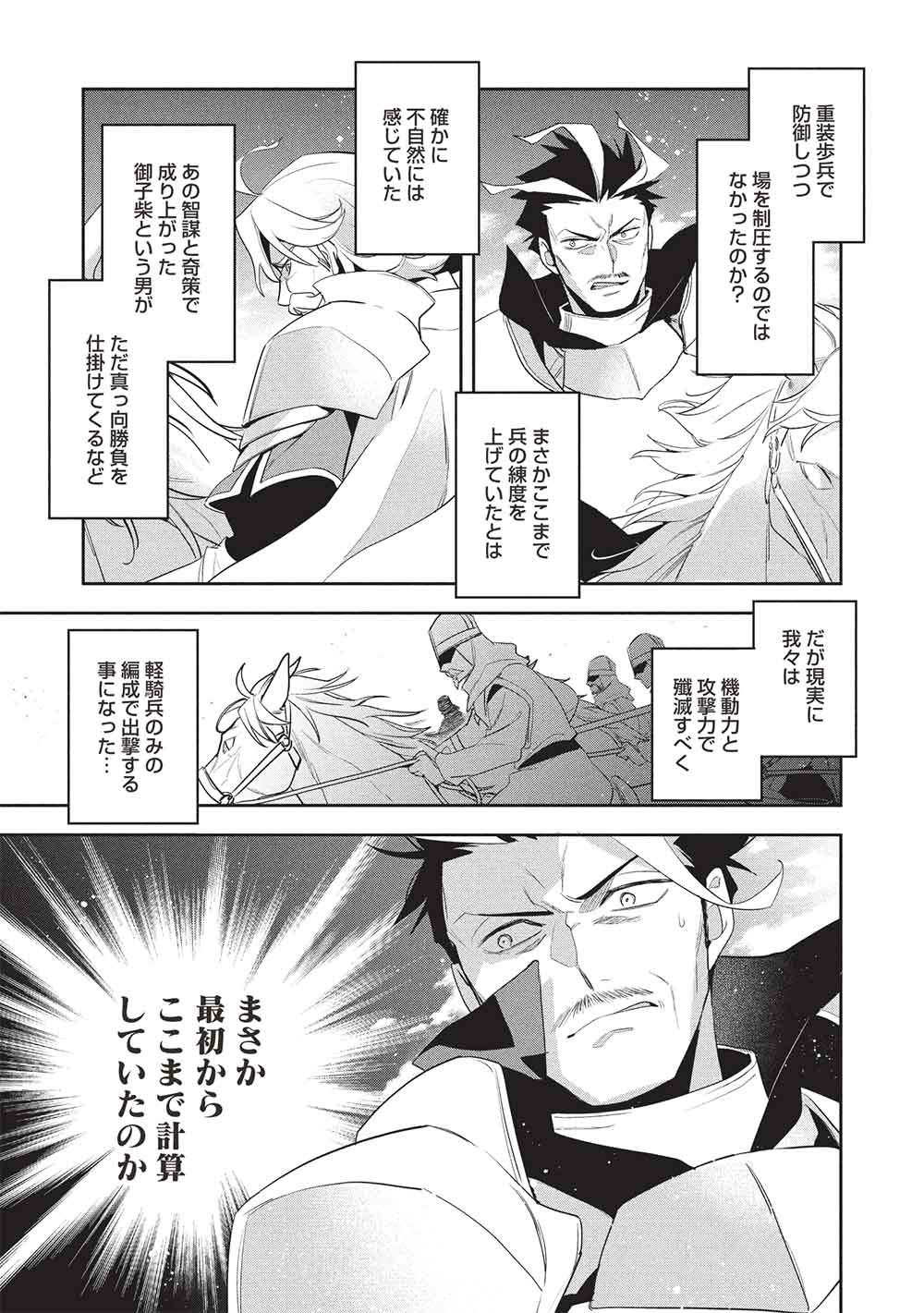 Wortenia Senki - Chapter 57 - Page 9