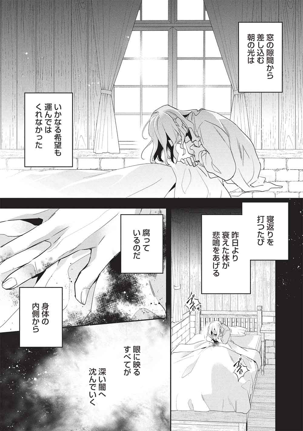Wortenia Senki - Chapter 59 - Page 1