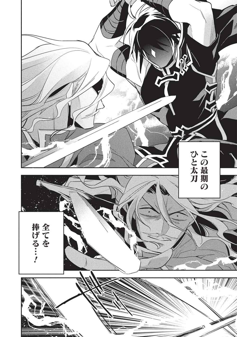 Wortenia Senki - Chapter 59 - Page 10