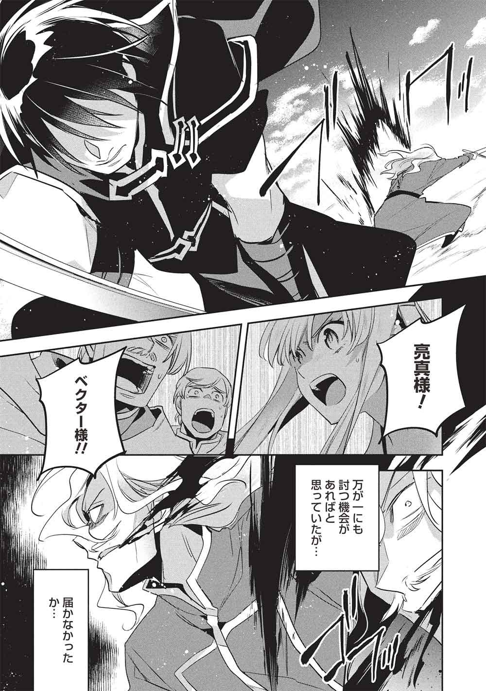 Wortenia Senki - Chapter 59 - Page 11