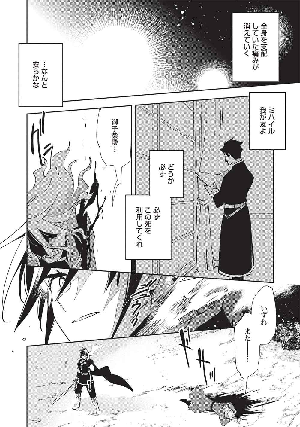 Wortenia Senki - Chapter 59 - Page 12