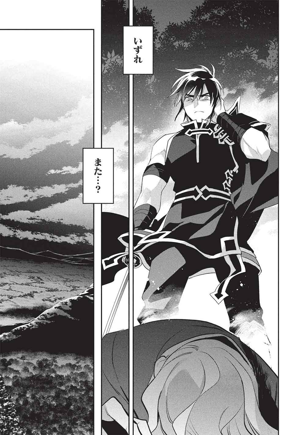 Wortenia Senki - Chapter 59 - Page 13