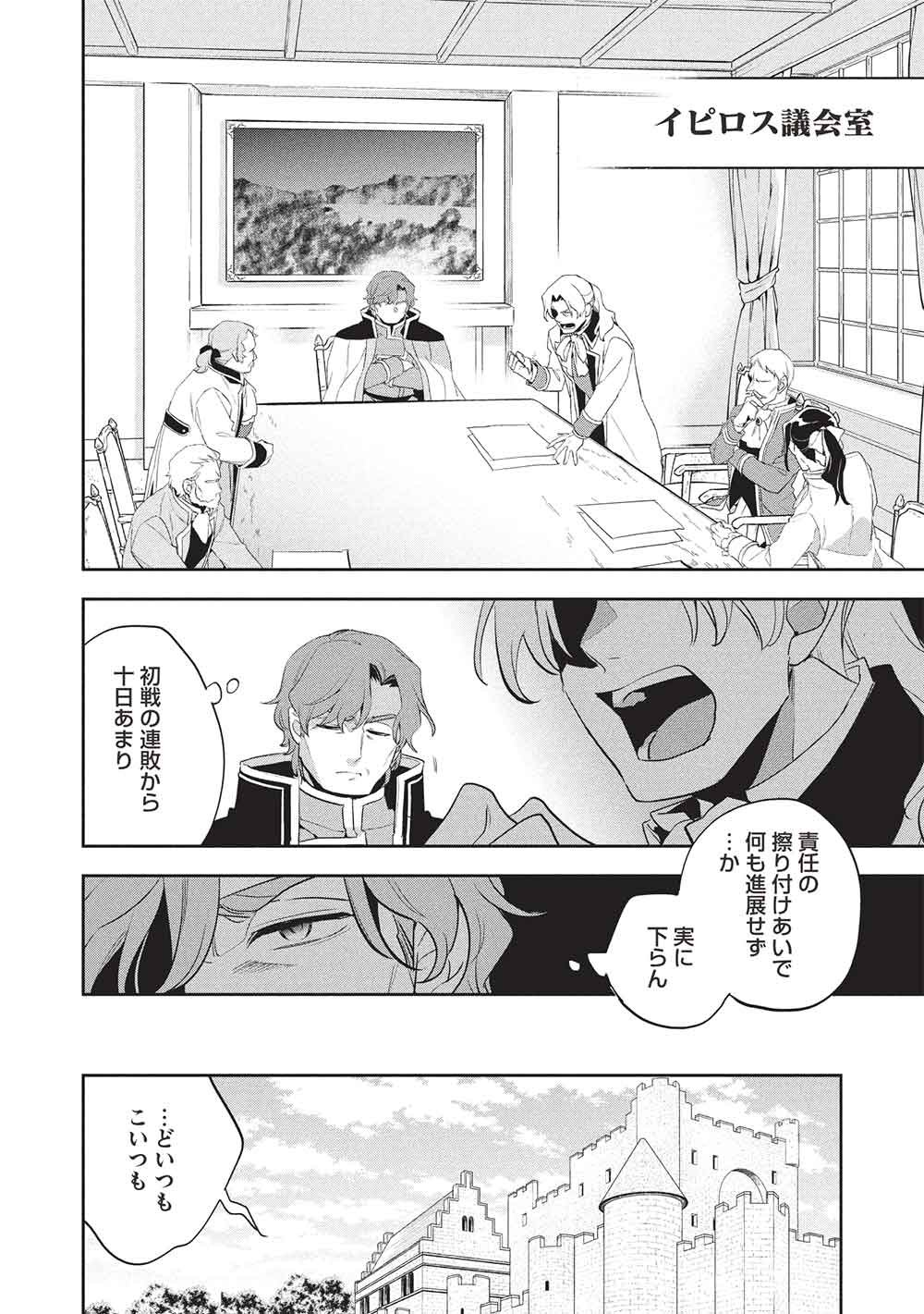 Wortenia Senki - Chapter 59 - Page 14
