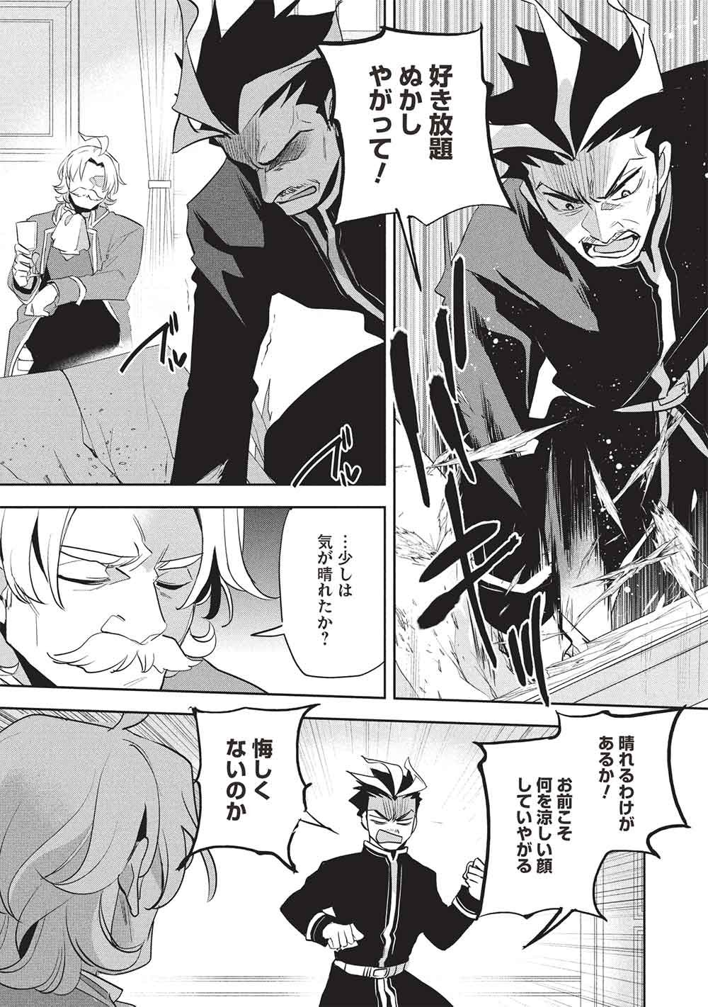 Wortenia Senki - Chapter 59 - Page 15
