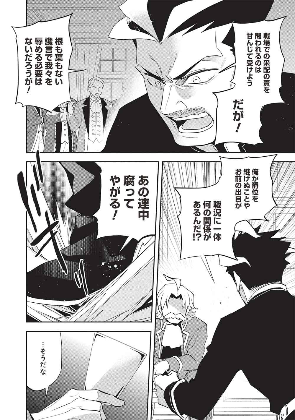 Wortenia Senki - Chapter 59 - Page 16