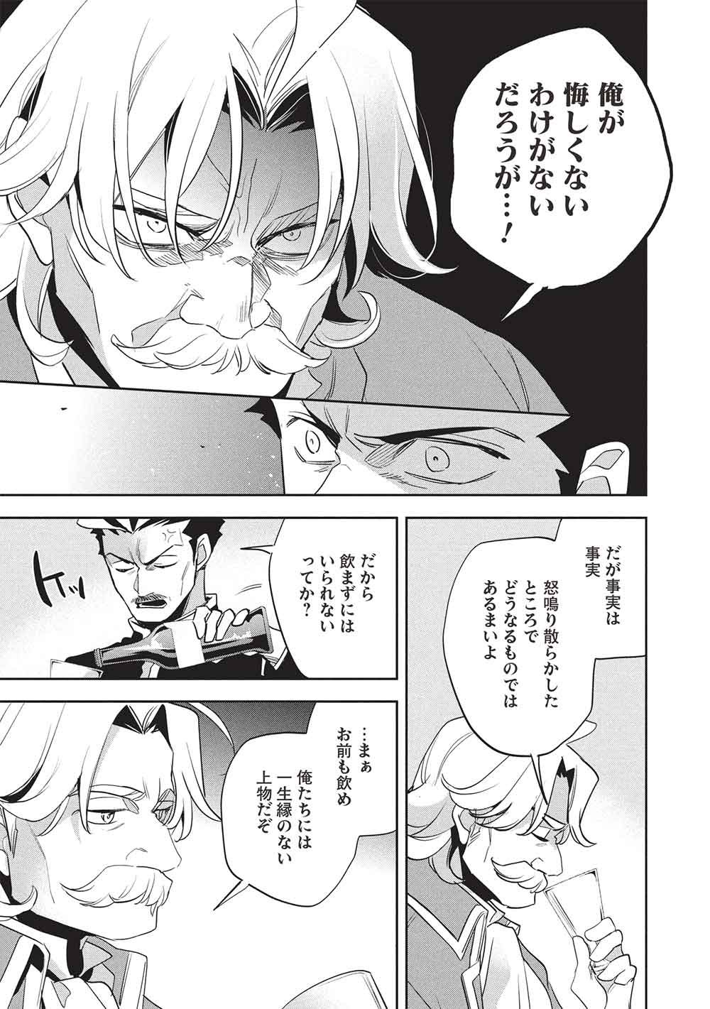 Wortenia Senki - Chapter 59 - Page 17