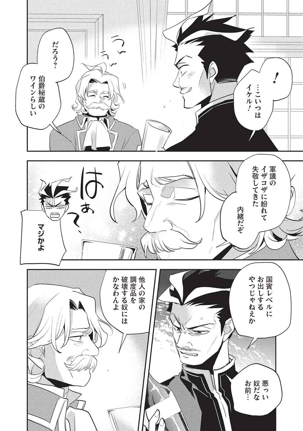Wortenia Senki - Chapter 59 - Page 18