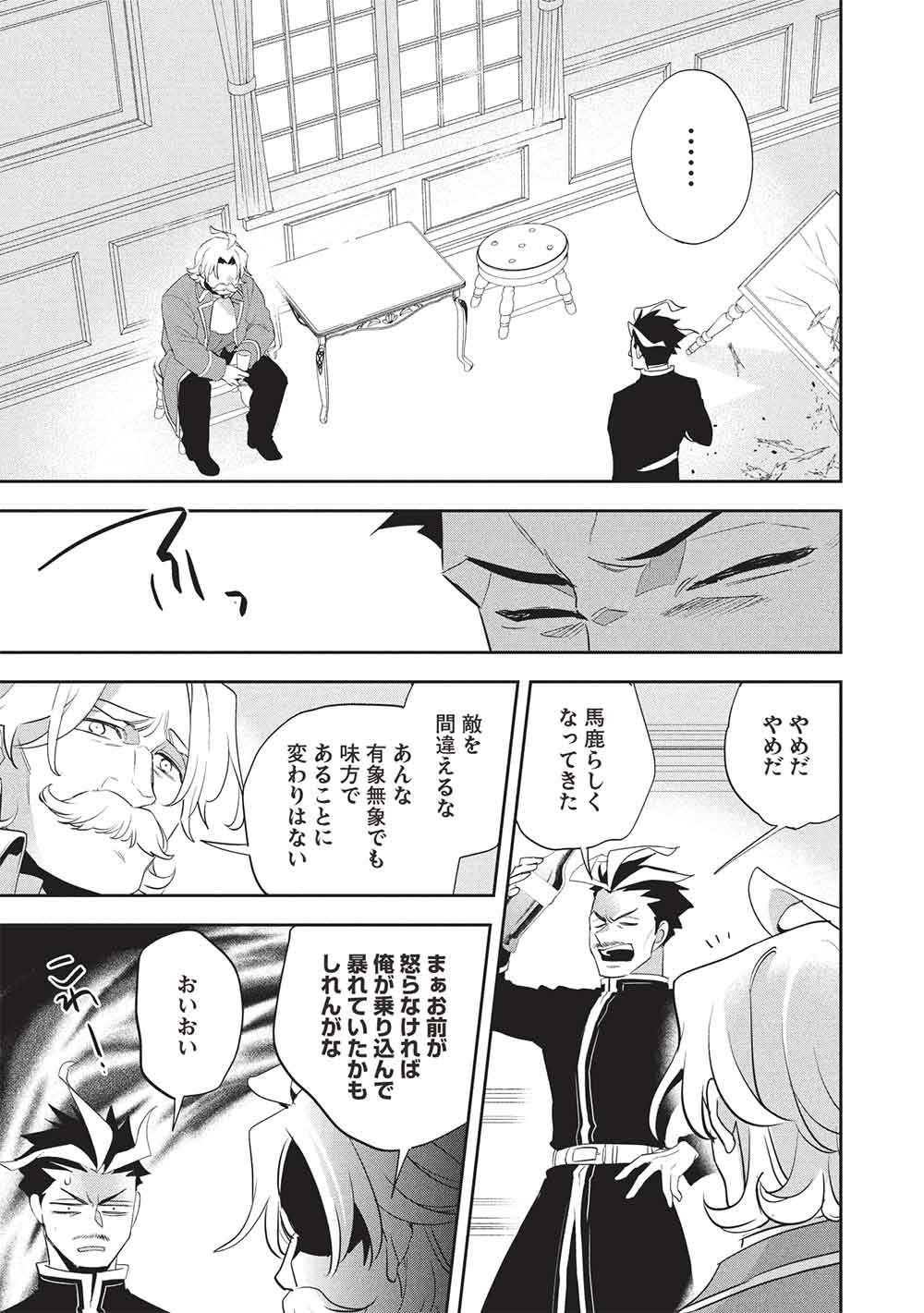 Wortenia Senki - Chapter 59 - Page 19