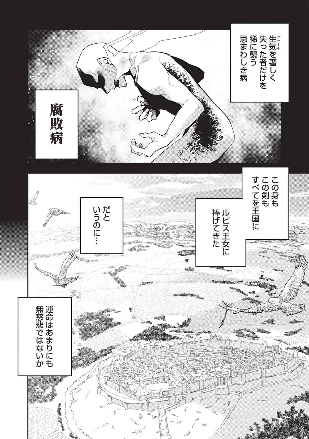Wortenia Senki - Chapter 59 - Page 2