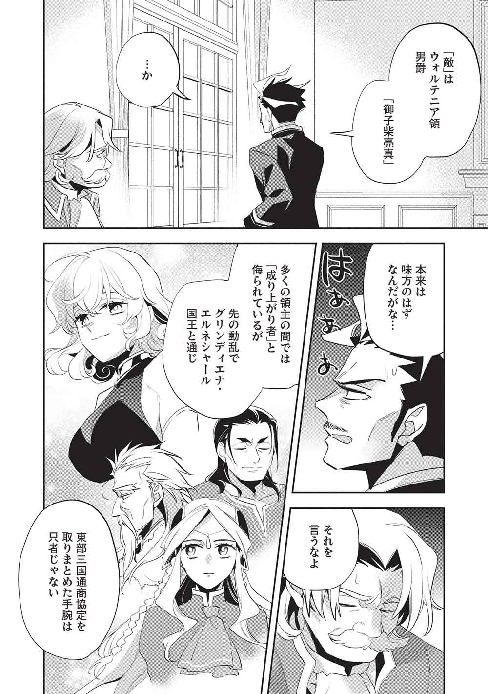 Wortenia Senki - Chapter 59 - Page 20