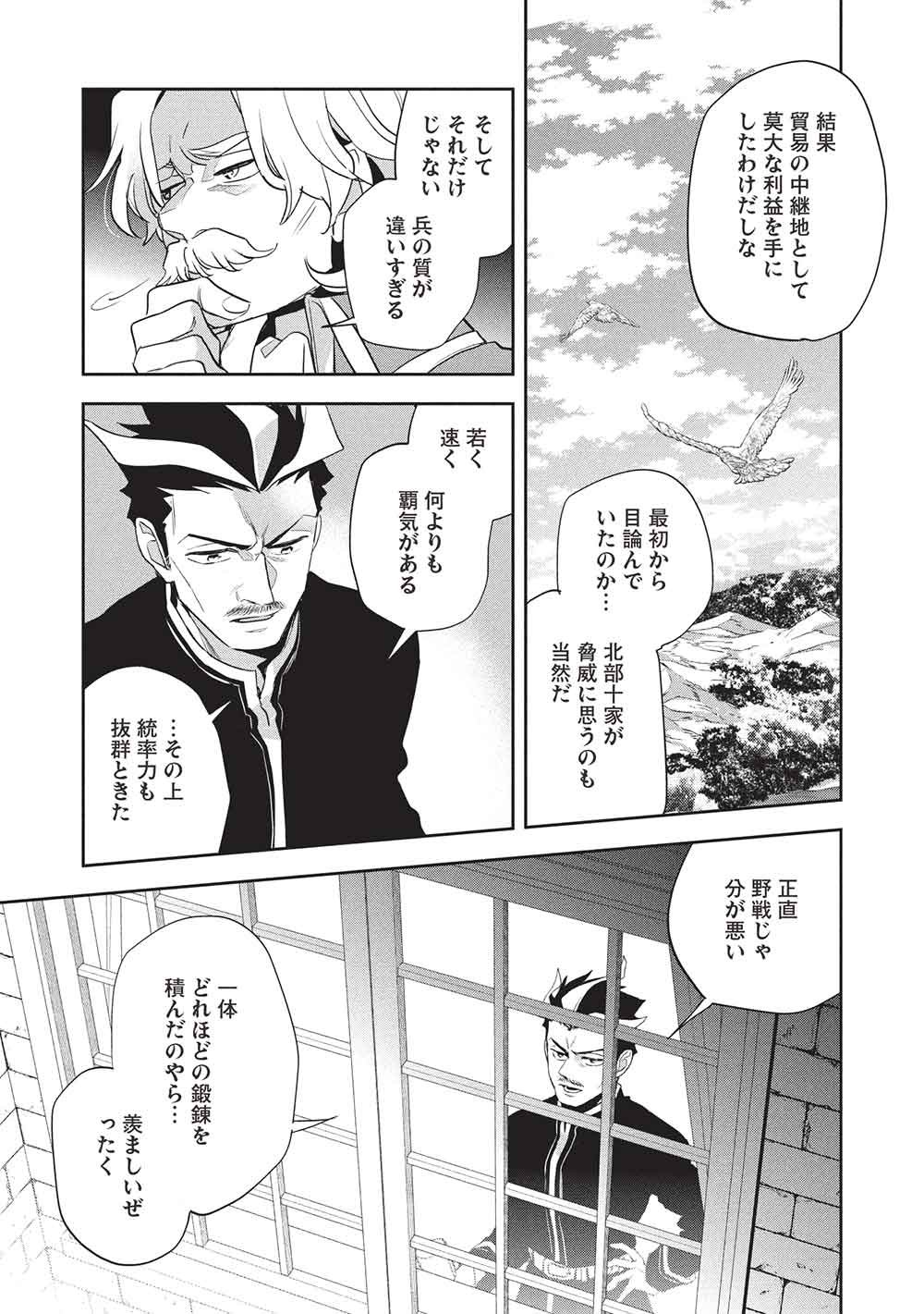 Wortenia Senki - Chapter 59 - Page 21