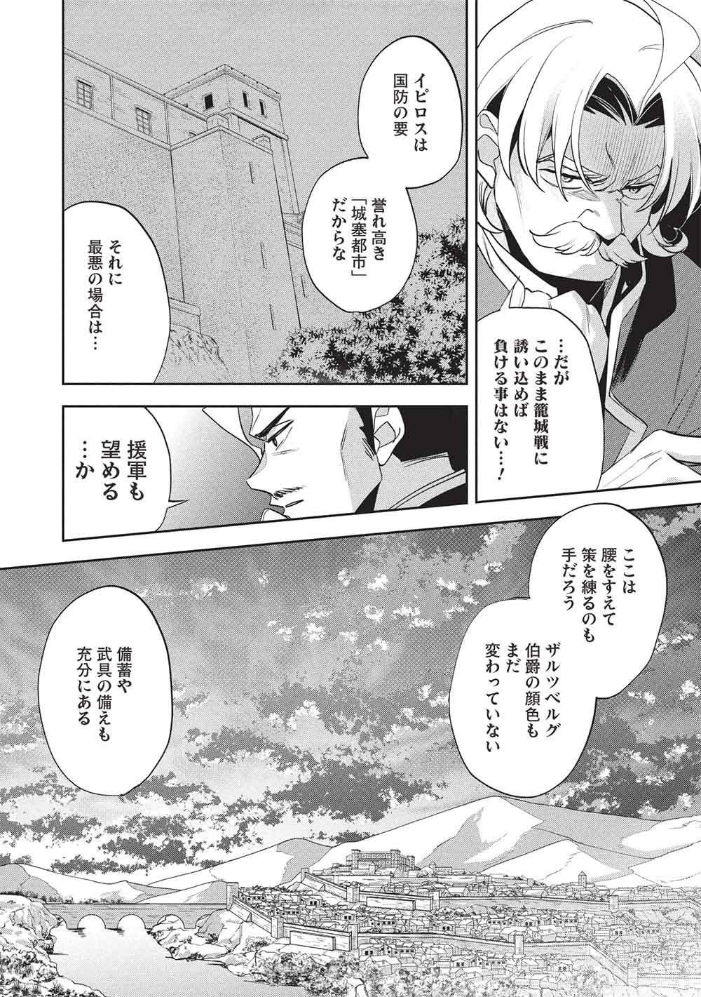 Wortenia Senki - Chapter 59 - Page 22