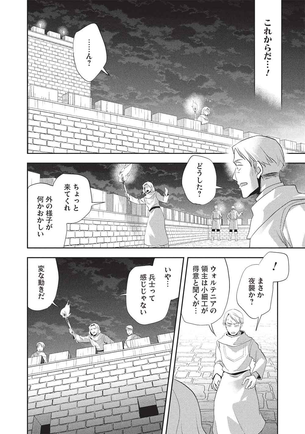Wortenia Senki - Chapter 59 - Page 23