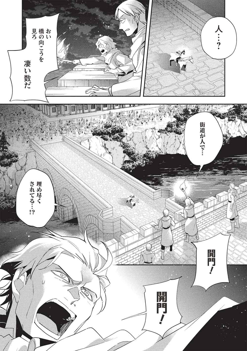 Wortenia Senki - Chapter 59 - Page 24