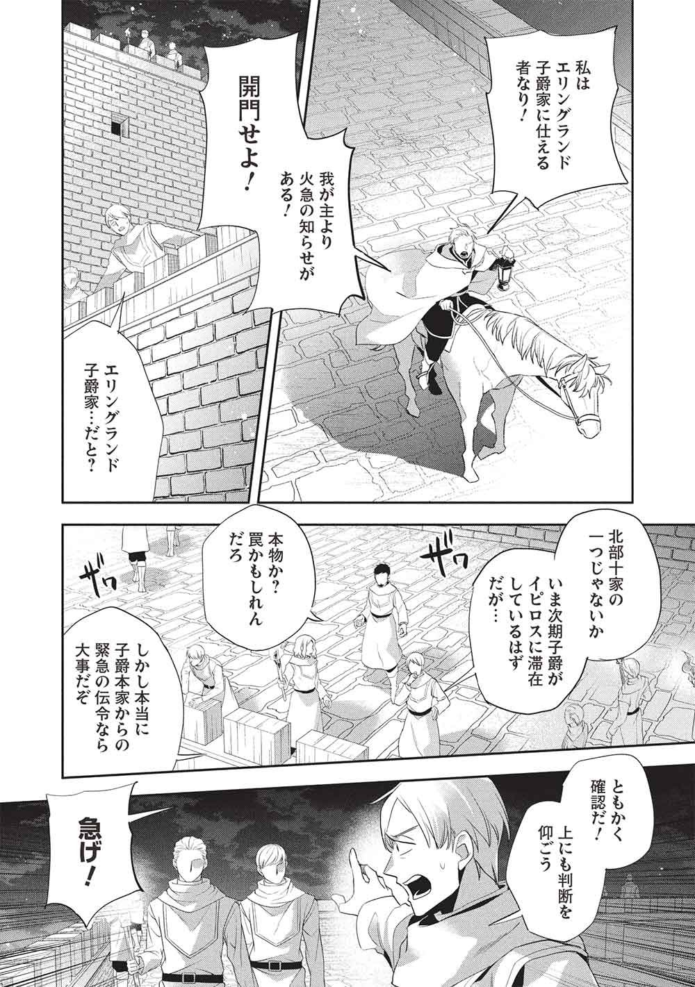 Wortenia Senki - Chapter 59 - Page 25