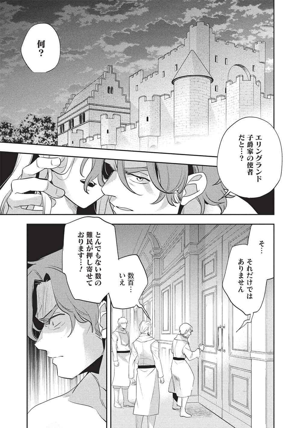 Wortenia Senki - Chapter 59 - Page 26