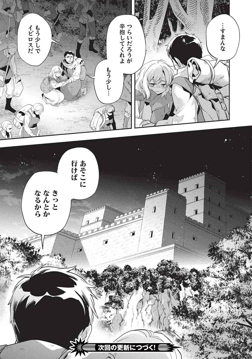 Wortenia Senki - Chapter 59 - Page 28