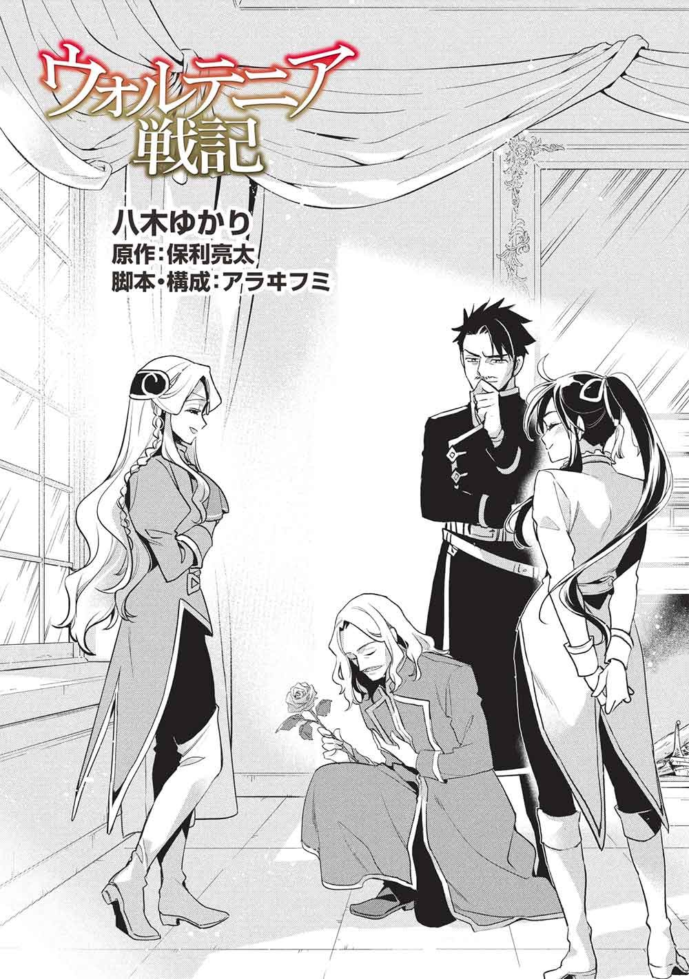 Wortenia Senki - Chapter 59 - Page 3