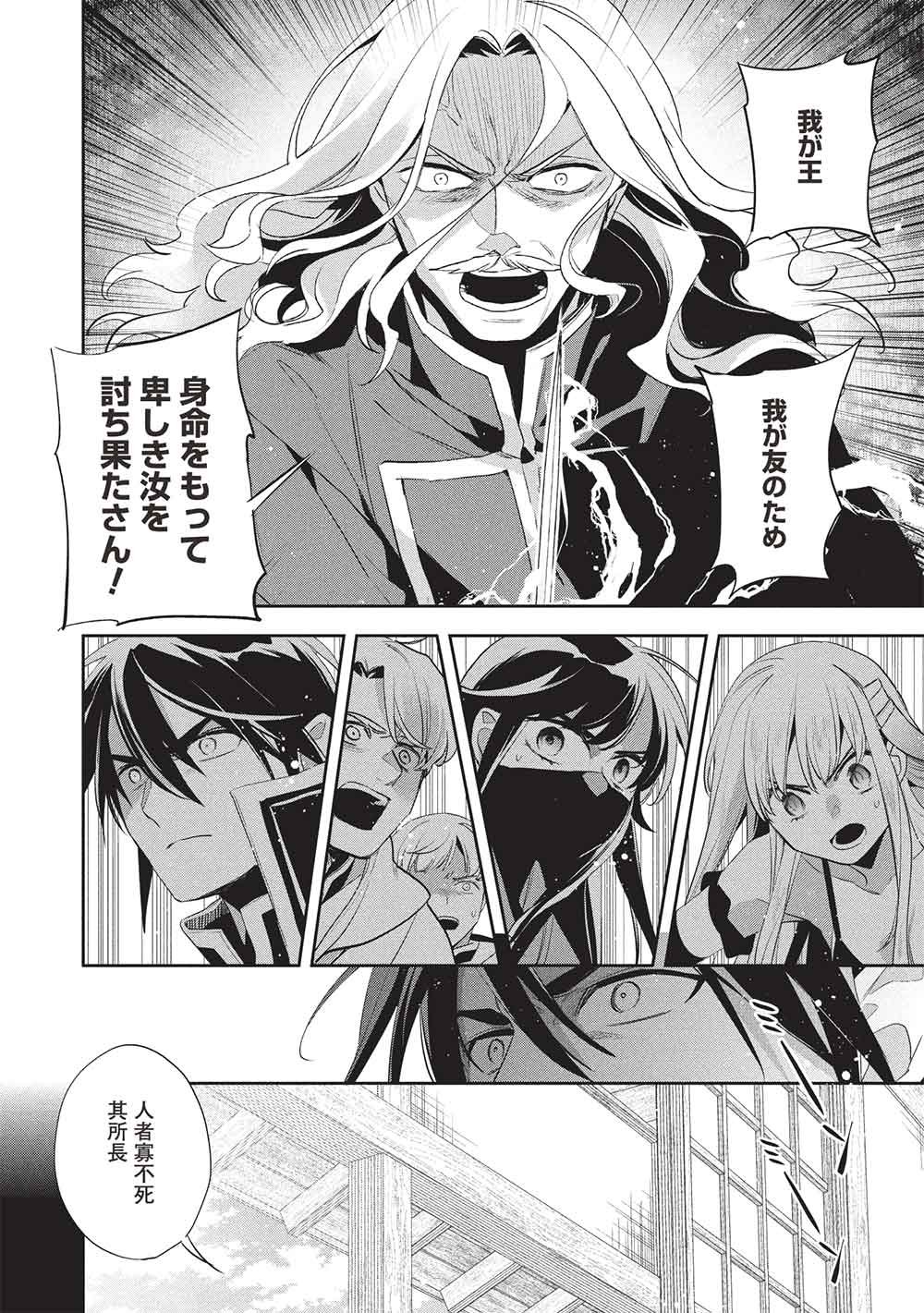 Wortenia Senki - Chapter 59 - Page 4