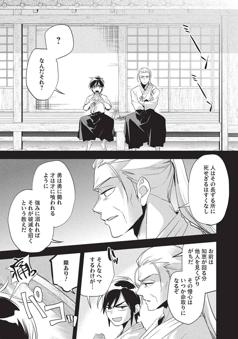 Wortenia Senki - Chapter 59 - Page 5
